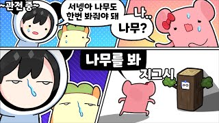 그 나무가 진짜 그 나무가 아닌데ㅋㅋㅋㅋㅋ [김뿡]