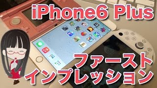 iPhone 6 Plus ファーストレビュー [iPhone6+ ,ゴールド 128G]