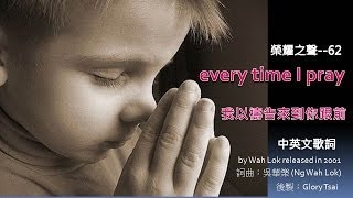 榮耀之聲--062   Every Time I Pray  我以禱告來到你跟前...中英文歌詞字幕..英文詩歌