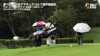 2017年度日本アマ開幕・台風で荒れ模様から夕方には晴れ間も出た広島CC八本松コース