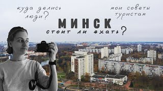 Влог Минск | Что посмотреть | Цены | Наше честное впечатление о городе