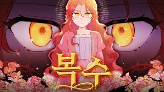 (완결 4개) 읽으면 스트레스 풀리는(?) 사이다 ‘복수 로판’ 모음!