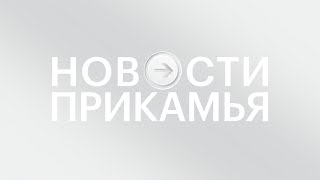 НОВОСТИ ПРИКАМЬЯ 11.03.20  15-00