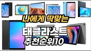 태클라스트 비교 2023년 추천순위 TOP10