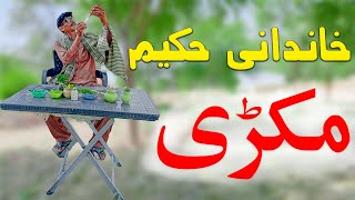 Khandani Hakeem Makri - Funny Saraiki Short Film - Cholistani Boyz