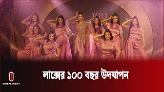 লাক্সের ১০০ বছর উদযাপন করলো ইউনিলিভার বাংলাদেশ | Lux | Marketing | Independent TV