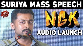 Suriya Mass Speech At NGK Audio Launch | Suriya | Yuvan Shankar Raja | Sai Pallavi | Selvaraghavan