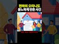 천하의 오타니도 분노하게 만든 사건