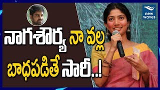 Sai Pallavi Reacts to Naga Shaurya Comments in an Interview | Kanam Movie | New Waves