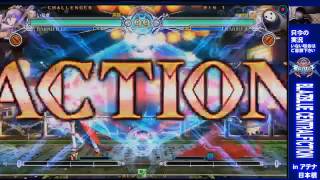 BBCF 5/4/2017 Athena Nipponbashi - Inagi (AM) VS Kotori (AR) FT5