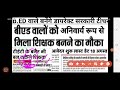 b.ed वालो के लिए बड़ी खुशखबरी बिना परीक्षा बनेंगे सरकारी teacher b.ed latest update