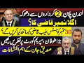 Qazi vs Justice Mansoor - Keep an Eye on the Supreme Court - Siddique Jan