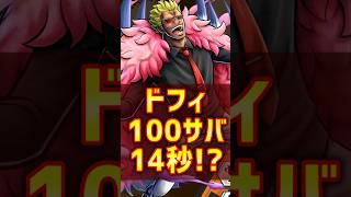 【1分で解説】100サバ最速王がヤバイ！14秒で100KO！？【バウンティラッシュ】