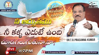 🔴 నీ అద్భుతము నీ కళ్ళ ఎదుటే ఉంది చూడగలుగుతున్నావా? II Dr.T.D. Prasanna Kumar II Krupa Church II