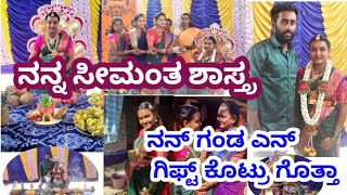 ನನ್ನ ಸೀಮಂತ ಶಾಸ್ತ್ರ , ಹೇಗೆ ಮಾಡಿದರೆ ನನ್ husband ನೋಡಿ