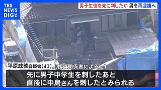 逮捕の容疑者、男子生徒を先に刺したか　北九州の中学生2人殺傷事件｜TBS NEWS DIG