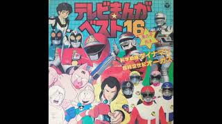 ダンバイン とぶ （1983 聖戦士ダンバイン 主題歌） 水木一郎 cover