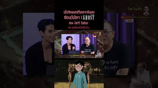 06 วิเคราะห์ความลับที่ซ่อนอยู่ใน \