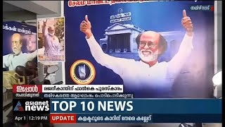 തലൈവരുടെ പുരസ്‌കാര നേട്ടം ആഘോഷമാക്കി ആരാധകര്‍ | Dadasaheb Phalke Award for Rajanikanth