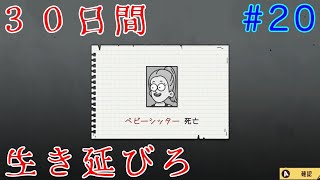 【バンカーライフ実況】やめて！この子を置いて逝かないで！！【＃20】