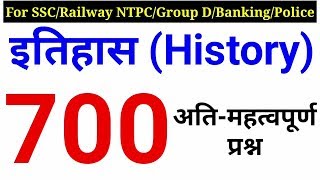 Top-700 History Questions | भारतीय इतिहास | Vvv. Imp. For SSC, Railway NTPC, Group D etc.