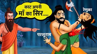 क्यों काटा था भगवान परशुराम ने अपनी ही माँ का सिर | Why Did Parshuram Killed His Own Mother