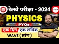 Wave (तरंग) | Physics One Day : One Topic | NTPC New Vacancy 2024 | Exam Vidhi