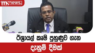 ඊශ්‍රායල් කෘෂි පුහුණුව ගැන දැනුම් දීමක්