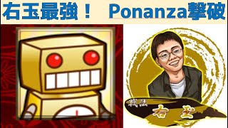 【Ponanza退治】将棋ウォーズ実況～六段への道～ part14【右玉】【筋違い角党】