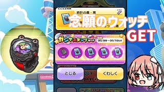 【ぷにぷに】黒い妖怪ウォッチスタンプガチャ【ゆっくり実況】