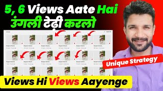 🔥Boost Views on youTube Fast | "Unique Strategy" | Views Kaise Badhaye | increase views on youtube