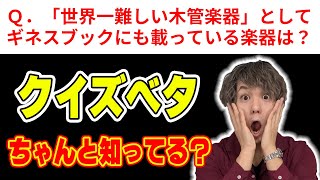 クイズのベタ問を深掘りしたらクイズ王は分かるのか？