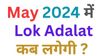 May 2024 me Lok Adalat kab lagegi ,  Next Lok Adalat 2024