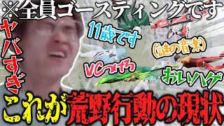 ゴースティングがやばすぎてもう限界です【荒野行動】