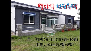 No,197   아름다운 경관의 최고급 별장식 신축 전원주택입니다 잔듸 마당 넘으로 사철 맑은 개울물이 흐르는 정남향의 양지바른 곳에 풍광좋은 전원주택