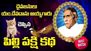 The story of the cat and bird told by Yam. Devadasu Ayyagaru | Must Watch Bible Mission | Bible Mission Tv