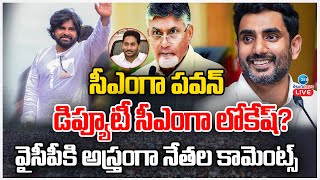 LIVE: Janasena Kiran Royal Sensational Comments On Pawan Kalyan \u0026 Nara Lokesh | ZEE Telugu News