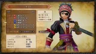 【DQ11】カミュ専用装備「大海賊のぼうし・大海賊のコート」入手。　ドラゴンクエストXI　過ぎ去りし時を求めて