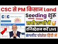 csc pm kisan land seeding No को yes कैसे करें | pm kisan eligibility status land seeding no