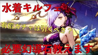 【FFBE幻影戦争】水着キルフェの最適な引き方解説 攻略【WOTV】