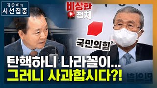 [시선집중][비상한 정치] 성일종 \