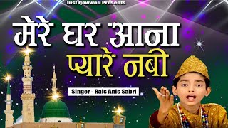 Mere Ghar Aana Pyare Nabi | Nabi Qawwali Song 2020 | Rais Anis Sabri | मेरे घर आना मेरे प्यारे नबी