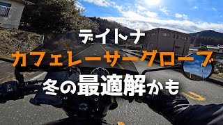 【Z900RS】冬でも暖かいレザーグローブはこれ【モトブログ】