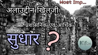 अलाउद्दीन खिलजी के सुधार Allauddin Khilji History in Hindi - StudyTime - KvCreations