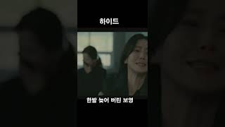 한발 늦어 버린 이보영 #하이드 #구독과좋아요