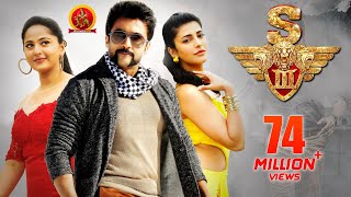 Suriya యముడు 3 Full Movie - Latest Telugu Full Movies - Shruthi Hassan, Anushka Shetty - S3