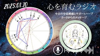 内から外への意識の切り替わり🌬️未来にピンを刺すと情報が入ってくる✨朝は忘れ物や車の運転に気をつけて【2025年1月10日】星読み\u002612星座別メッセージ