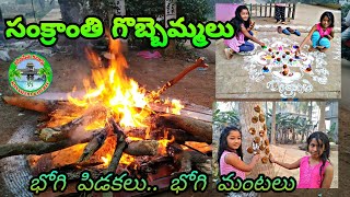 Sankranthi Gobbemmalu || Bhogi Pidakalu || Bhogi Manta || Konaseema Kaburlu