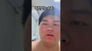 여친없는수준