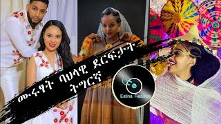 #ትግርኛ ዝተመረፁ ባህላዊ ደርፍታት  #tigrigna collection music vol 1  #ትግርኛ_ሙዚቃ #tigrignamusic #eritreanmusic